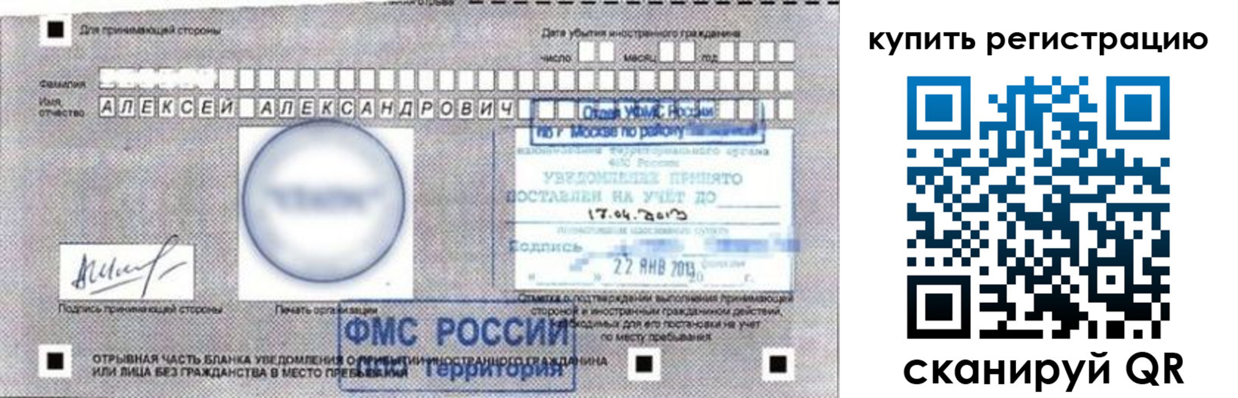 временная регистрация в Грязях
