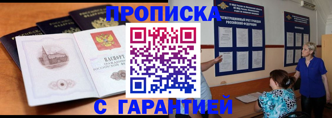 прописка для работы в Грязях