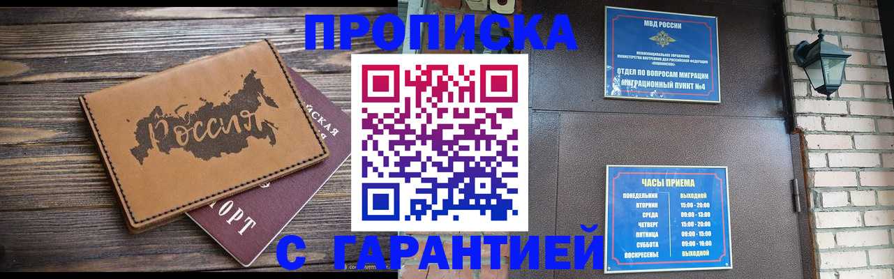 прописка ребенка в Грязях