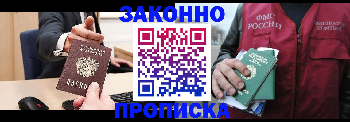 прописка гарантия в Грязях