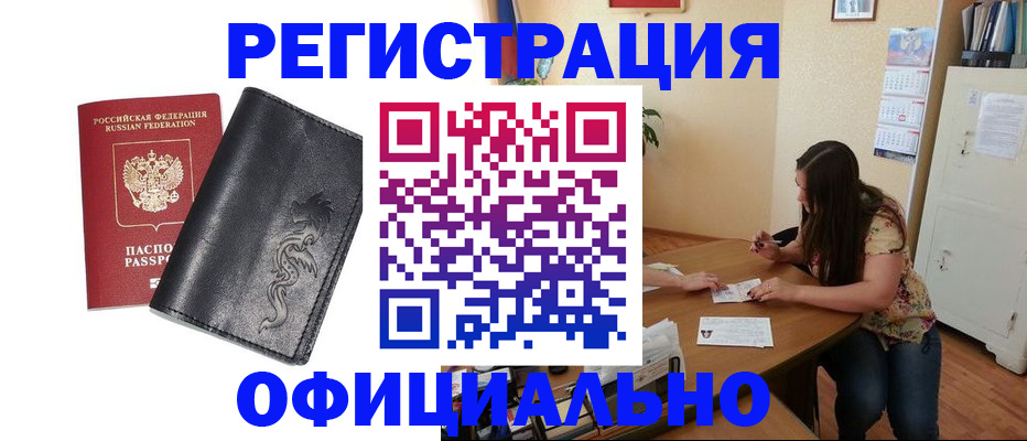 прописка штамп в Грязях