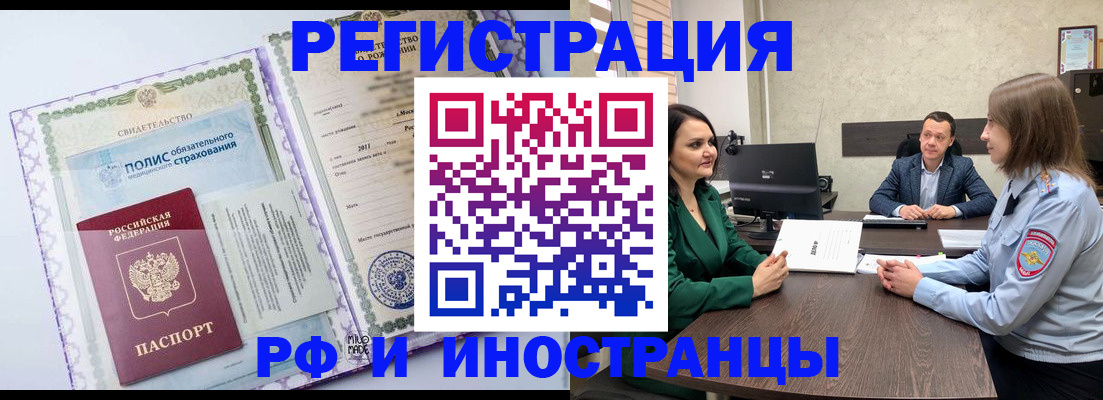 прописка штамп в Грязях